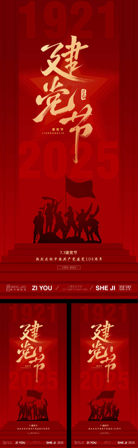 建党节系列海报_源文件下载_PSD,AI格式_1125X3650像素-红色,节日,七一-作品编号:2025061309499378-志设-zs9.com