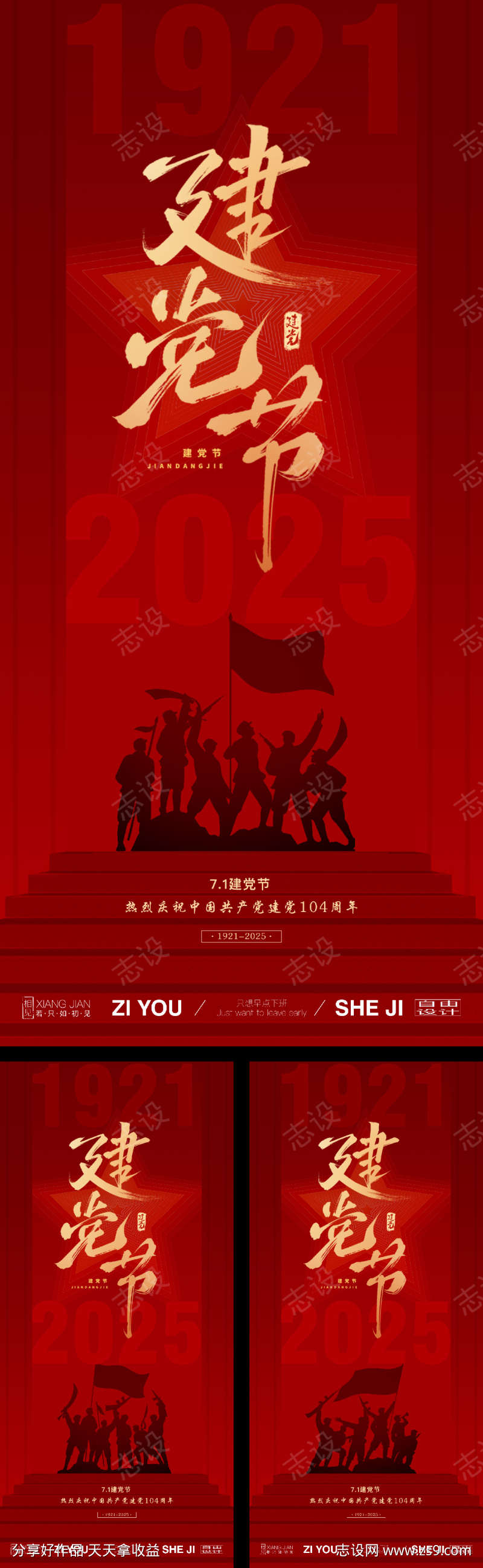 建党节系列海报