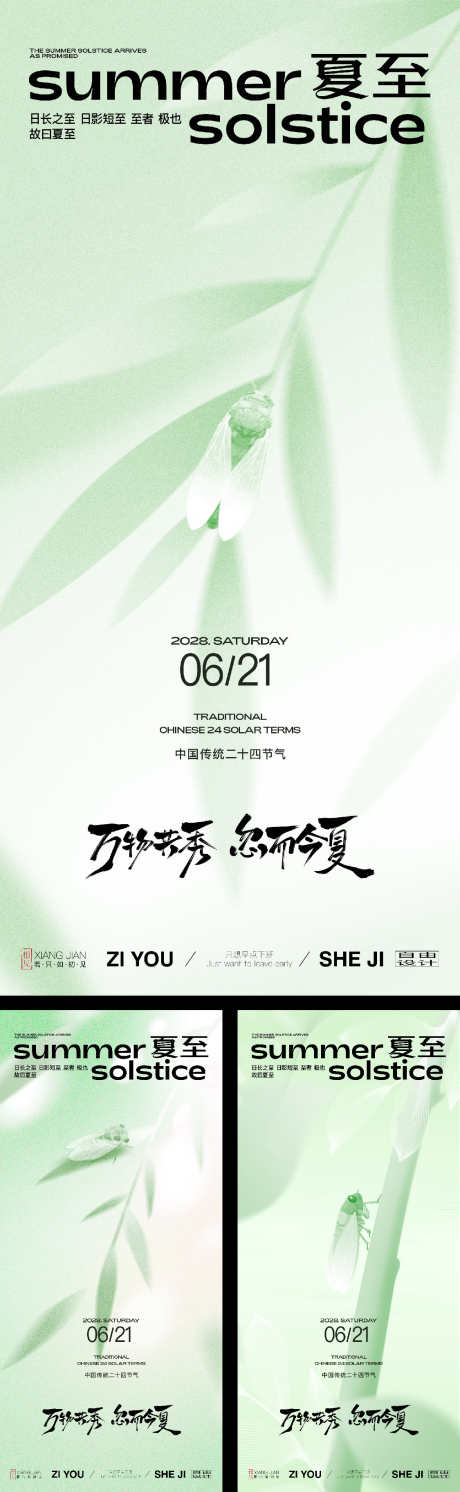 夏至节气系列海报_源文件下载_PSD,AI格式_1125X3650像素-二十四节气,闪屏,广告-作品编号:2025061309497033-志设-zs9.com
