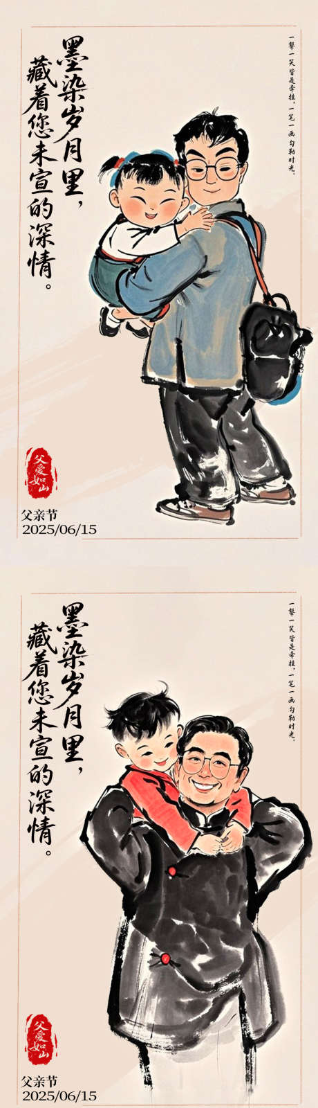 父亲节复古插画系列海报_源文件下载_PSD格式_1080X1920像素-简约,复古,插画海报-作品编号:2025061309462342-志设-zs9.com
