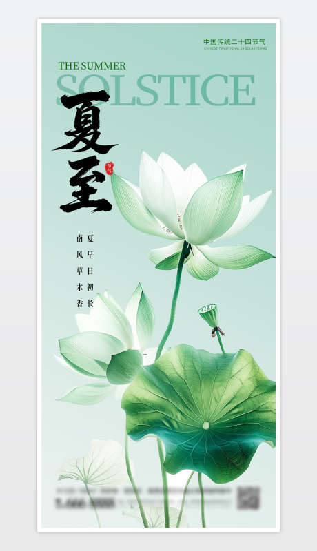 中国传统二十四节气夏至海报_源文件下载_PSD格式_1181X2559像素-海报,中国,传统-作品编号:2025061309493735-志设-zs9.com