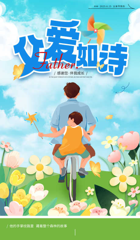 父亲节海报_源文件下载_PSD格式_3500X6000像素-插画,父子,父亲节-作品编号:2025061309355810-志设-zs9.com