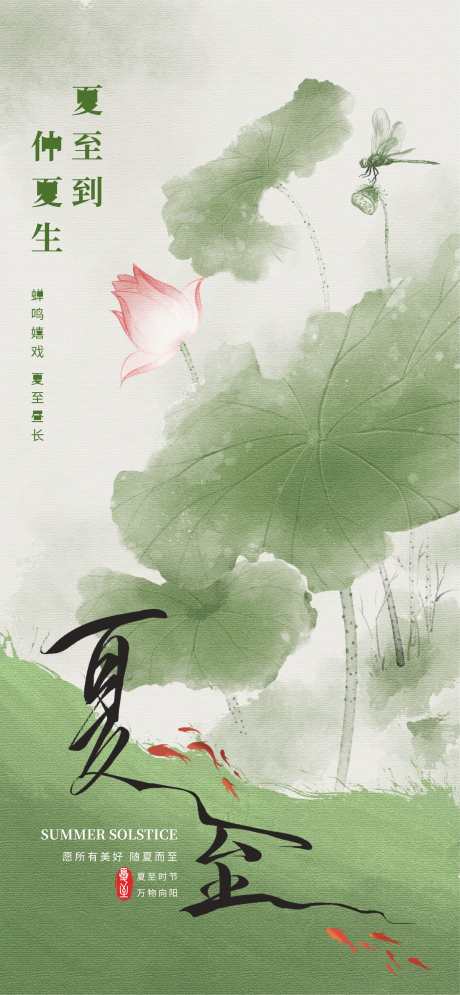 夏至海报二十四_源文件下载_CDR格式_3589X7764像素-二十四节气,日历,夏天-作品编号:2025061309496942-志设-zs9.com