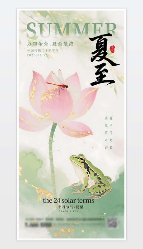 中国传统二十四节气夏至海报_源文件下载_PSD格式_1181X2559像素-节气海报,夏至,海报-作品编号:2025061309514050-志设-zs9.com