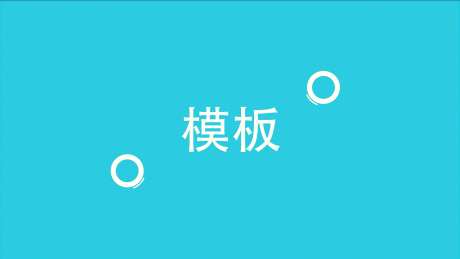 快速文字切换片头视频_视频素材下载_AEP格式_1920X1080像素-切换,文字,快速-作品编号:2025061309401552-志设-zs9.com