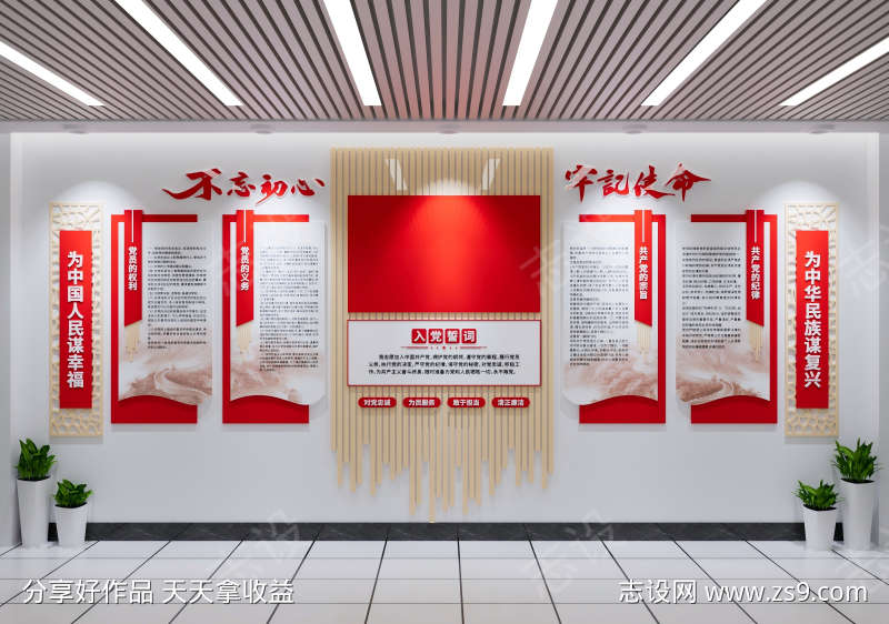 入党誓词党建文化墙党员活动室文化墙