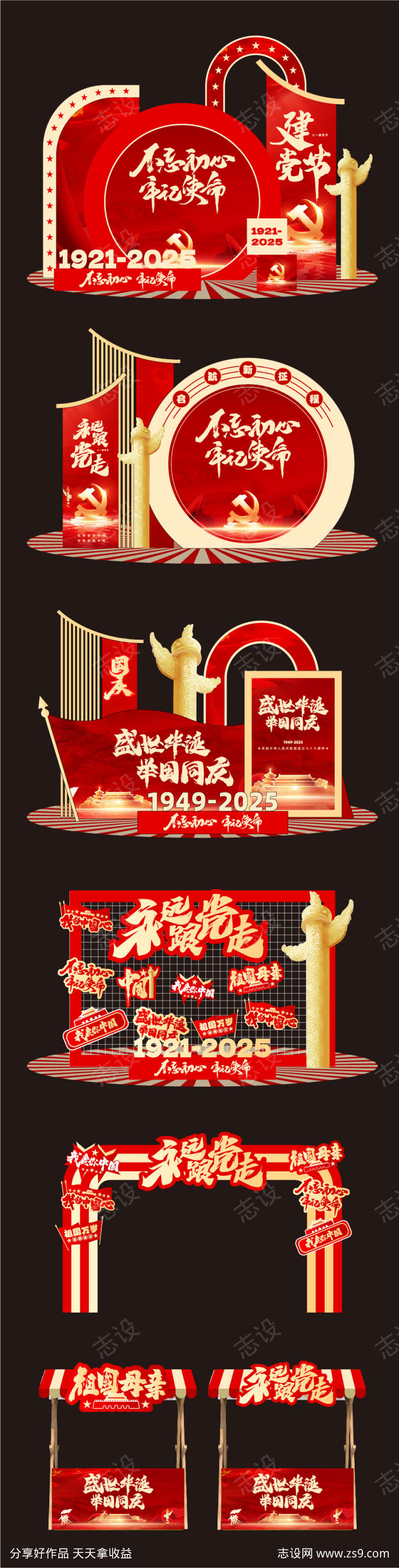 建军建党国庆美陈
