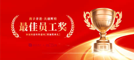 最佳员工颁奖典礼活动展板_源文件下载_AI格式_1200X541像素-高端,质感,荣耀-作品编号:2025061210476180-志设-zs9.com