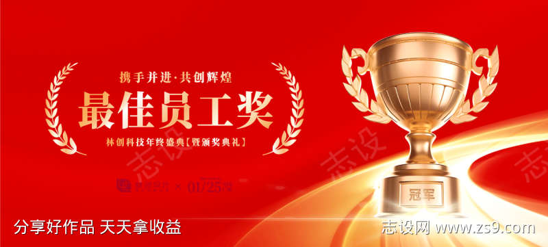 最佳员工颁奖典礼活动展板
