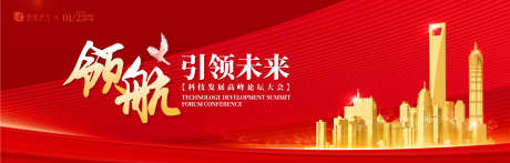 科技发展高峰论坛背景板_源文件下载_AI格式_1563X500像素-高端,质感,荣耀-作品编号:2025061210538334-志设-zs9.com