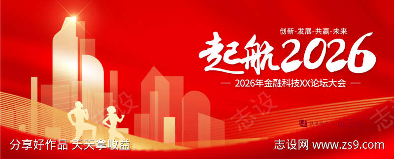 金融科技论坛背景板