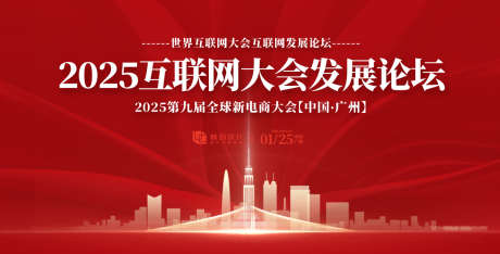互联网大会发展论坛活动展板_源文件下载_AI格式_1200X610像素-高端,质感,荣耀-作品编号:2025061211005788-志设-zs9.com