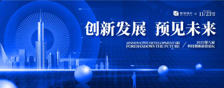科技创新前沿论坛主KV_源文件下载_AI格式_1200X476像素-高端,质感,荣耀-作品编号:2025061211009719-志设-zs9.com