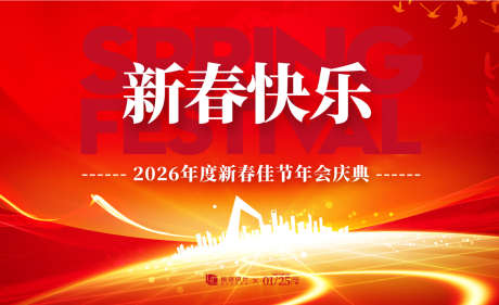 新春快乐主画面_源文件下载_AI格式_1200X734像素-高端,质感,荣耀-作品编号:2025061211009803-源文件库-ywjfx.cn