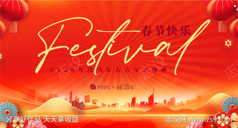 新年快乐海报主KV