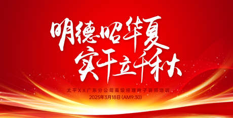 讲师培训活动展板_源文件下载_AI格式_1200X610像素-培训,氛围,高端-作品编号:2025061210507526-志设-zs9.com