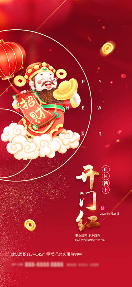 开门红海报_源文件下载_PSD格式_1242X2688像素-开工,元宵节,年俗-作品编号:2025062013272288-志设-zs9.com
