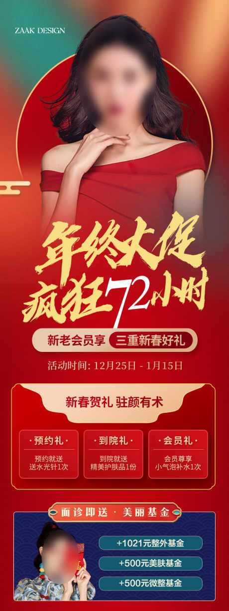 医美年终详情页_源文件下载_PSD格式_1000X2660像素-详情页,护肤卡,美容-作品编号:2025062516573424-志设-zs9.com