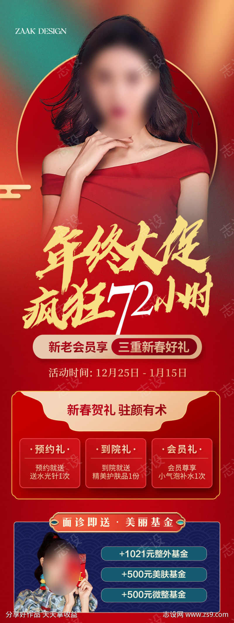 医美年终详情页