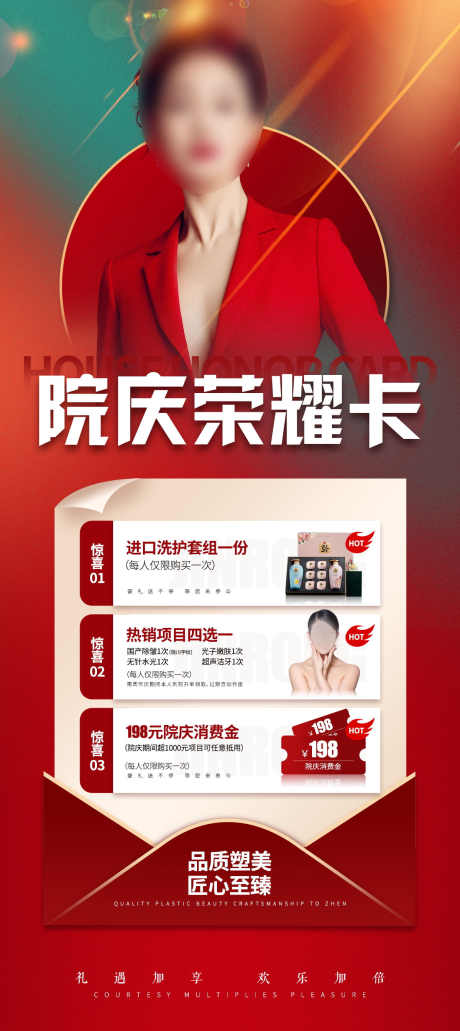 医美美容卡项_源文件下载_PSD格式_1200X2689像素-优惠,项目,微调-作品编号:2025062517101536-志设-zs9.com