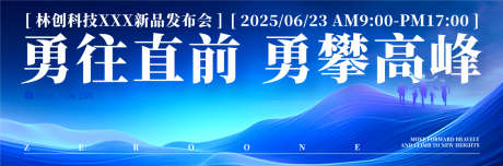 科技新品发布会主画面_源文件下载_AI格式_1226X404像素-科技,新品,氛围-作品编号:2025061211182103-志设-zs9.com