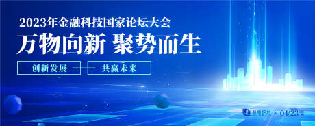 金融论坛大会背景板_源文件下载_AI格式_2000X800像素-高端,质感,荣耀-作品编号:2025061211144191-志设-zs9.com