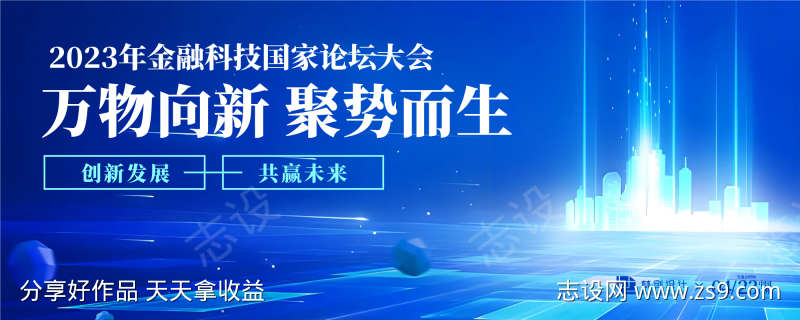 金融论坛大会背景板