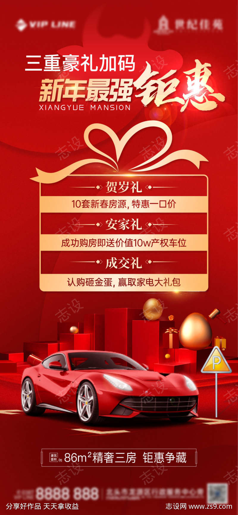 春节购房钜惠
