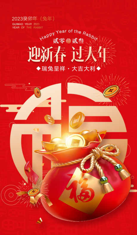 迎新春海报_源文件下载_PSD格式_1170X2008像素-元宵节,小年,元旦-作品编号:2025062013312020-志设-zs9.com