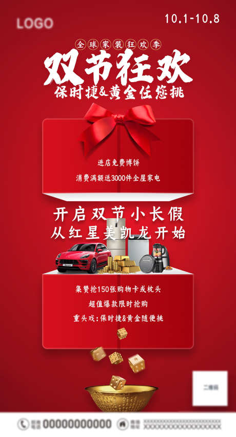 中秋国庆双节狂欢_源文件下载_PSD格式_1575X2913像素-送礼,汽车,促销-作品编号:2025061908529960-志’设˜网