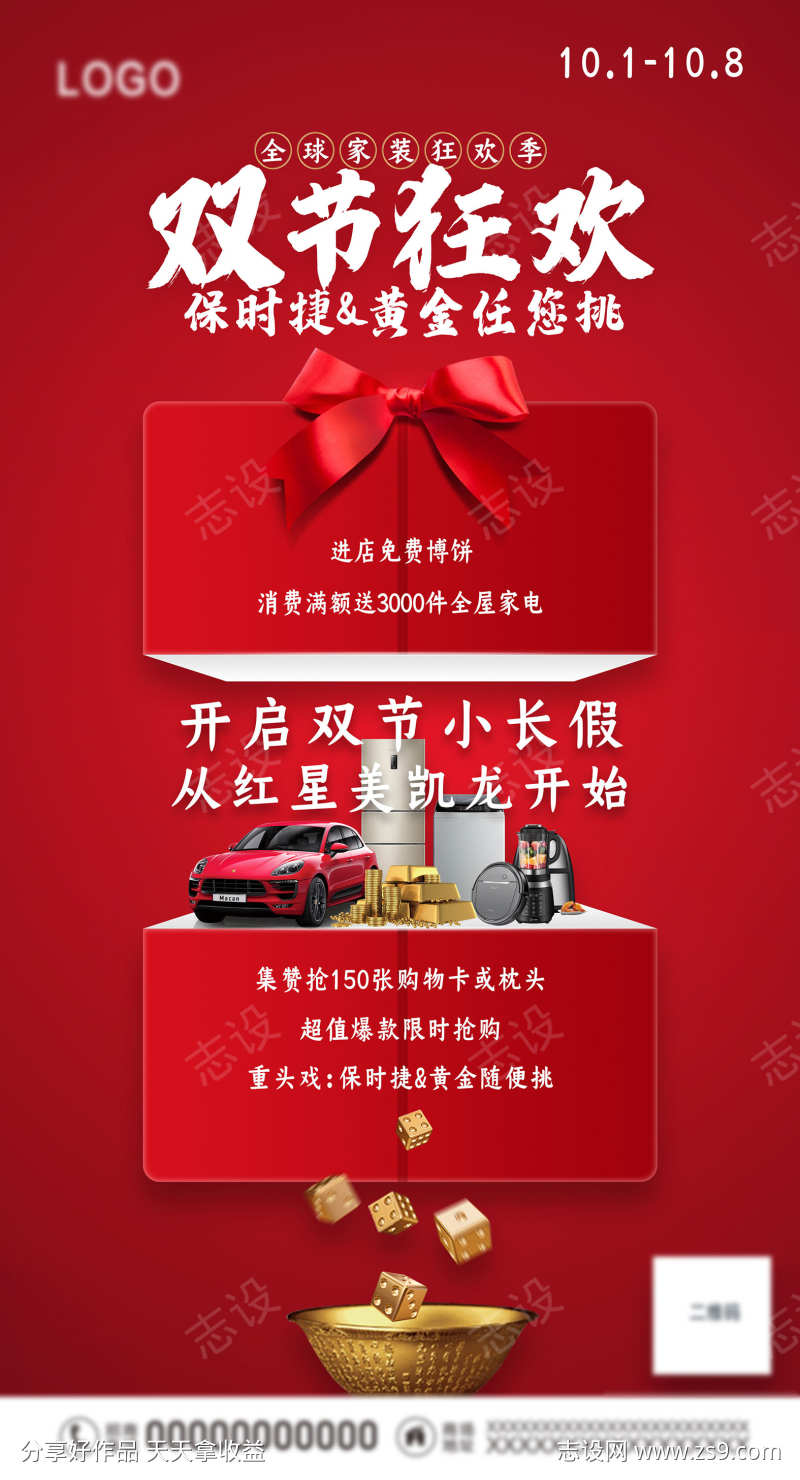 中秋国庆双节狂欢