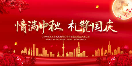 中秋国庆主画面_源文件下载_PSD格式_1701X850像素-插画,国潮,中秋-作品编号:2025061909109703-志·设˓网