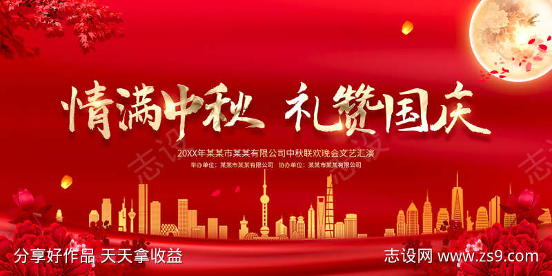 中秋国庆主画面