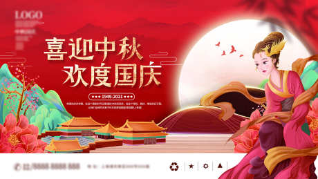 中秋国庆主画面_源文件下载_PSD格式_1701X957像素-插画,国潮,中秋-作品编号:2025061909134791-志˲͓͕͔͐͑͗ٚٛٙ设·网