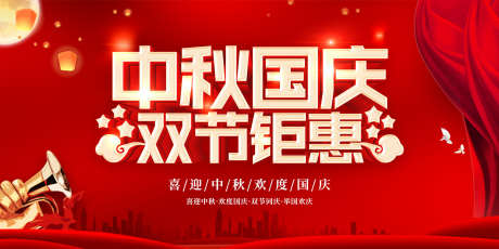 中秋国庆主画面_源文件下载_PSD格式_1701X850像素-轮播图,展板,钜惠-作品编号:2025061910163021-志设-zs9.com