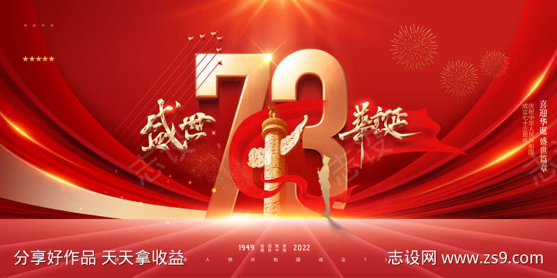 中秋国庆主画面