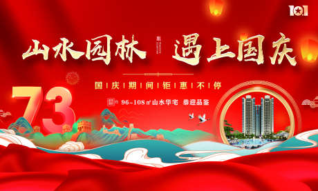 中秋国庆主画面_源文件下载_PSD格式_1701X1024像素-插画,国潮,签到处-作品编号:2025061910032624-志设-zs9.com