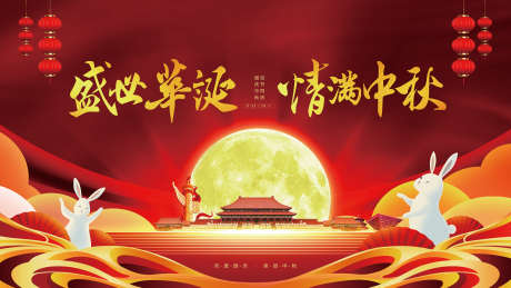 中秋国庆主画面_源文件下载_PSD格式_1701X957像素-兔子,月亮,华诞-作品编号:2025061910076227-志设-zs9.com