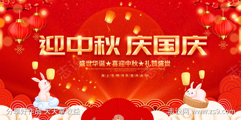中秋国庆主画面