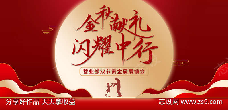 中秋国庆红色展板