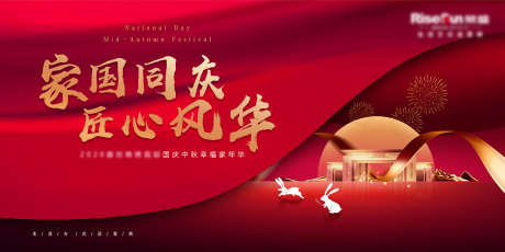 中秋国庆红色展板_源文件下载_PSD格式_1701X850像素-签到处,轮播图,展板-作品编号:2025061909461449-志设-zs9.com