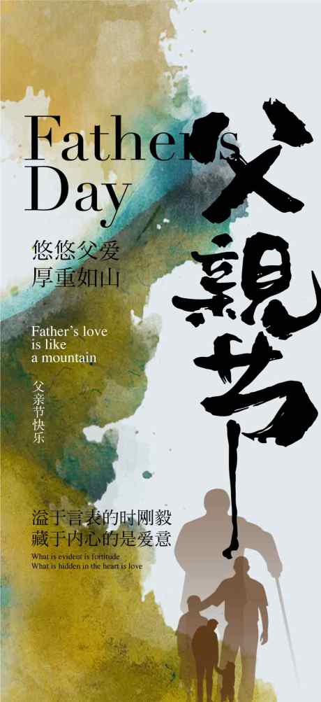 中国传统节气父亲节父子父女海报_源文件下载_AI格式_900X1963像素-父女,父子,父亲节-作品编号:2025061211325472-志设-zs9.com