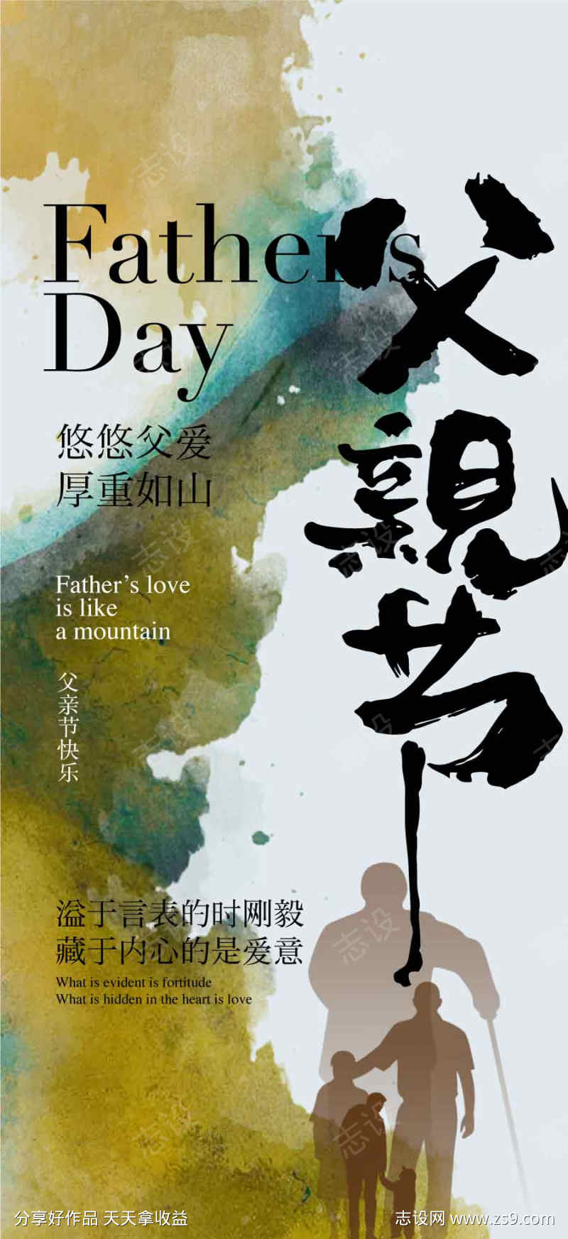 中国传统节气父亲节父子父女海报