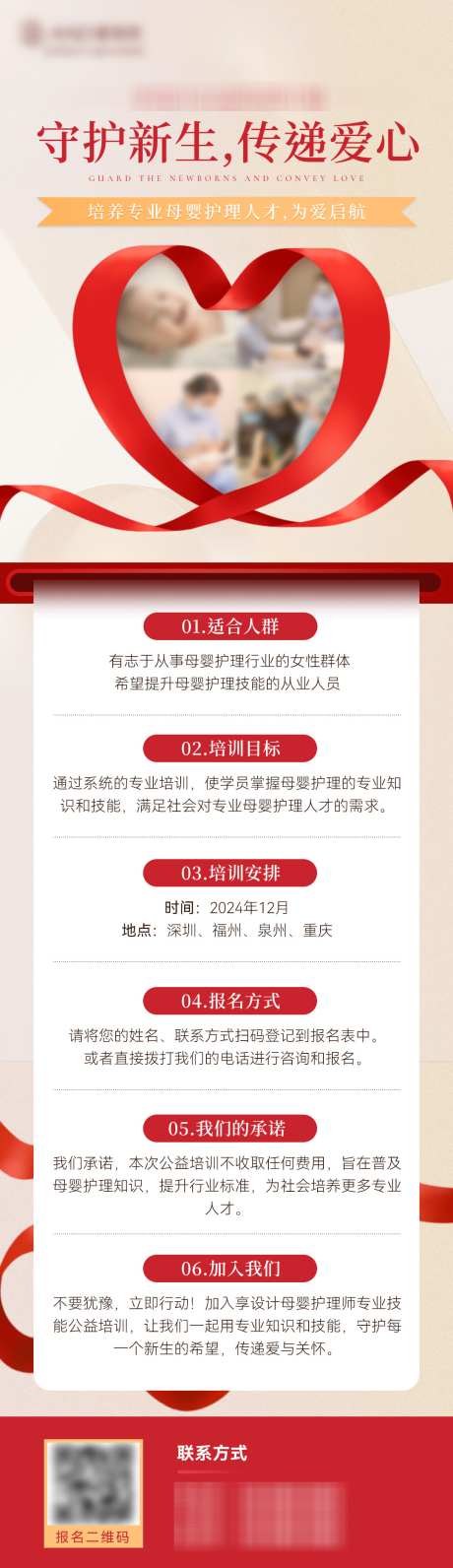 公益活动海报长图 _源文件下载_PSD格式_1080X3738像素-长图,公益,爱心-作品编号:2025061201664793-源文件库-ywjfx.cn