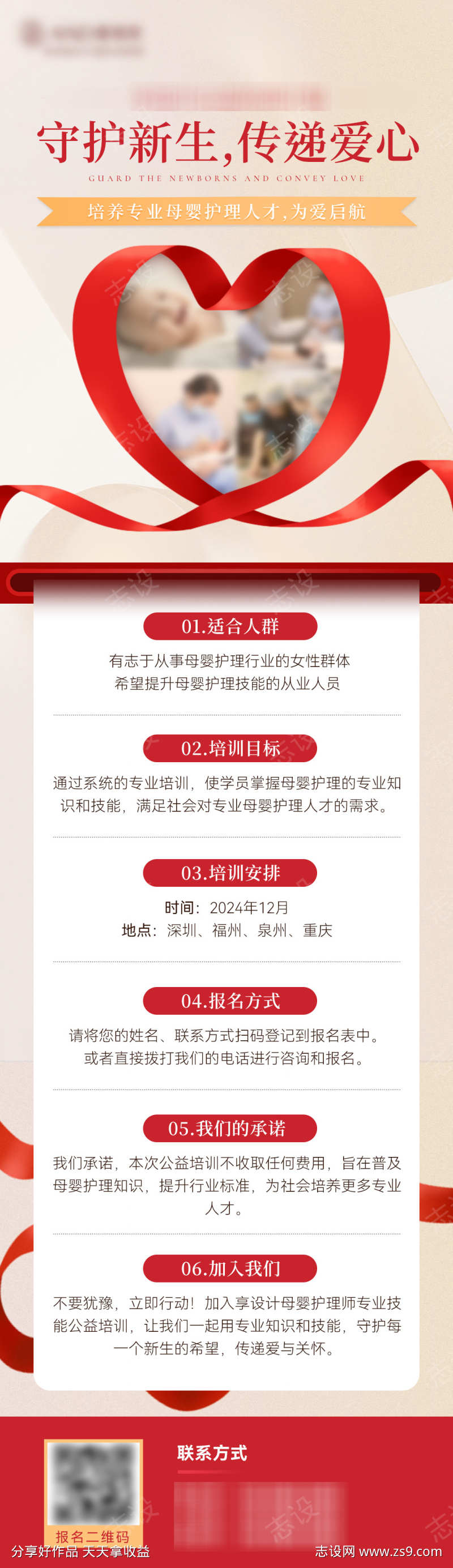 公益活动海报长图 
