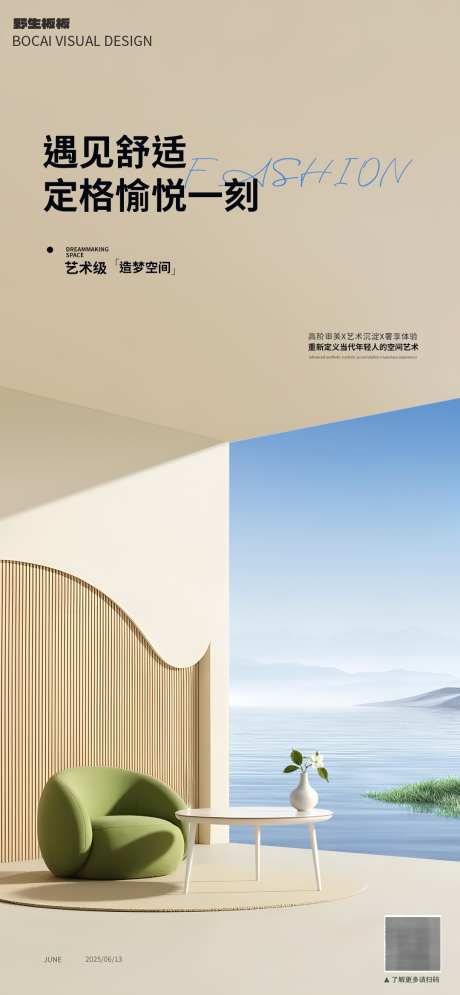 家居简约海报_源文件下载_PSD格式_1080X2337像素-全屋,设计,装修-作品编号:2025061313173363-志设-zs9.com