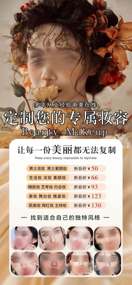 彩妆店海报_源文件下载_PSD格式_1280X2770像素-活动,海报,美妆-作品编号:2025061314069288-源文件库-ywjfx.cn