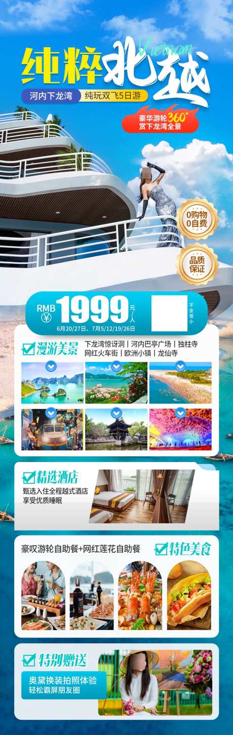 越南旅游海报_源文件下载_PSD格式_1080X3400像素-风景,河内,出海-作品编号:2025061314122551-志设-zs9.com