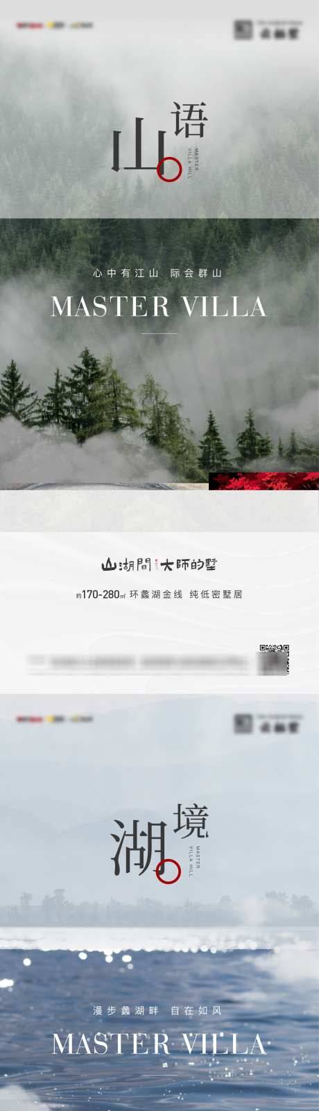 中式现代叠墅系列海报_源文件下载_AI,PSD格式_1563X10188像素-版式,大气,悬疑-作品编号:2025061315253819-志设-zs9.com