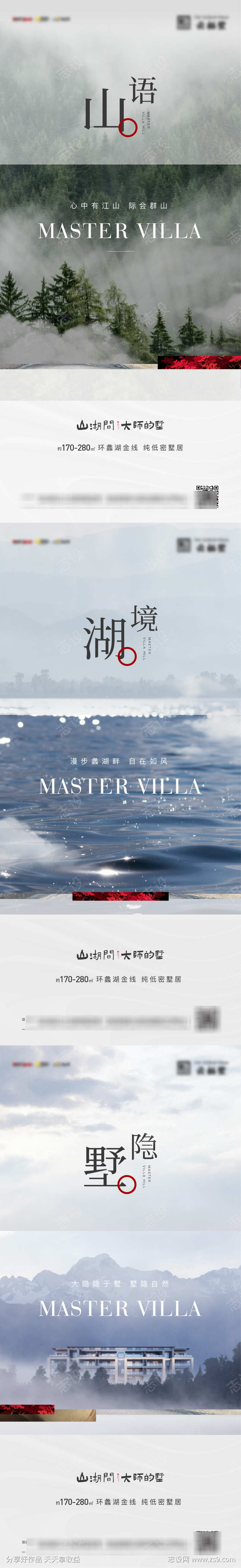 中式现代叠墅系列海报